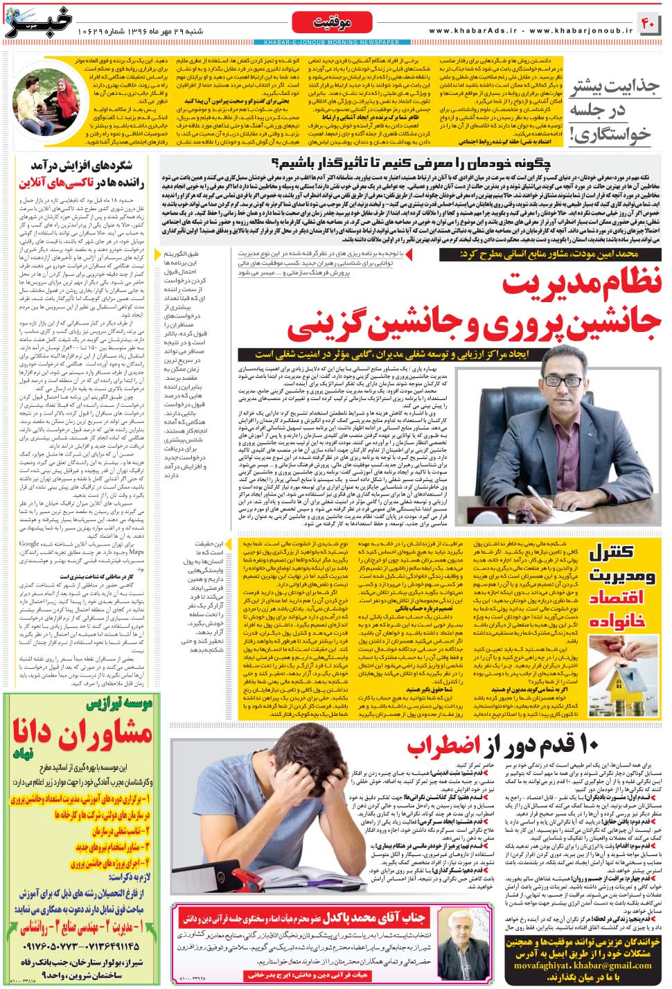 مشاهده صفحه ۴۰ روزنامه خبرجنوب تاریخ ۲۹  سال ۱۳۹۶