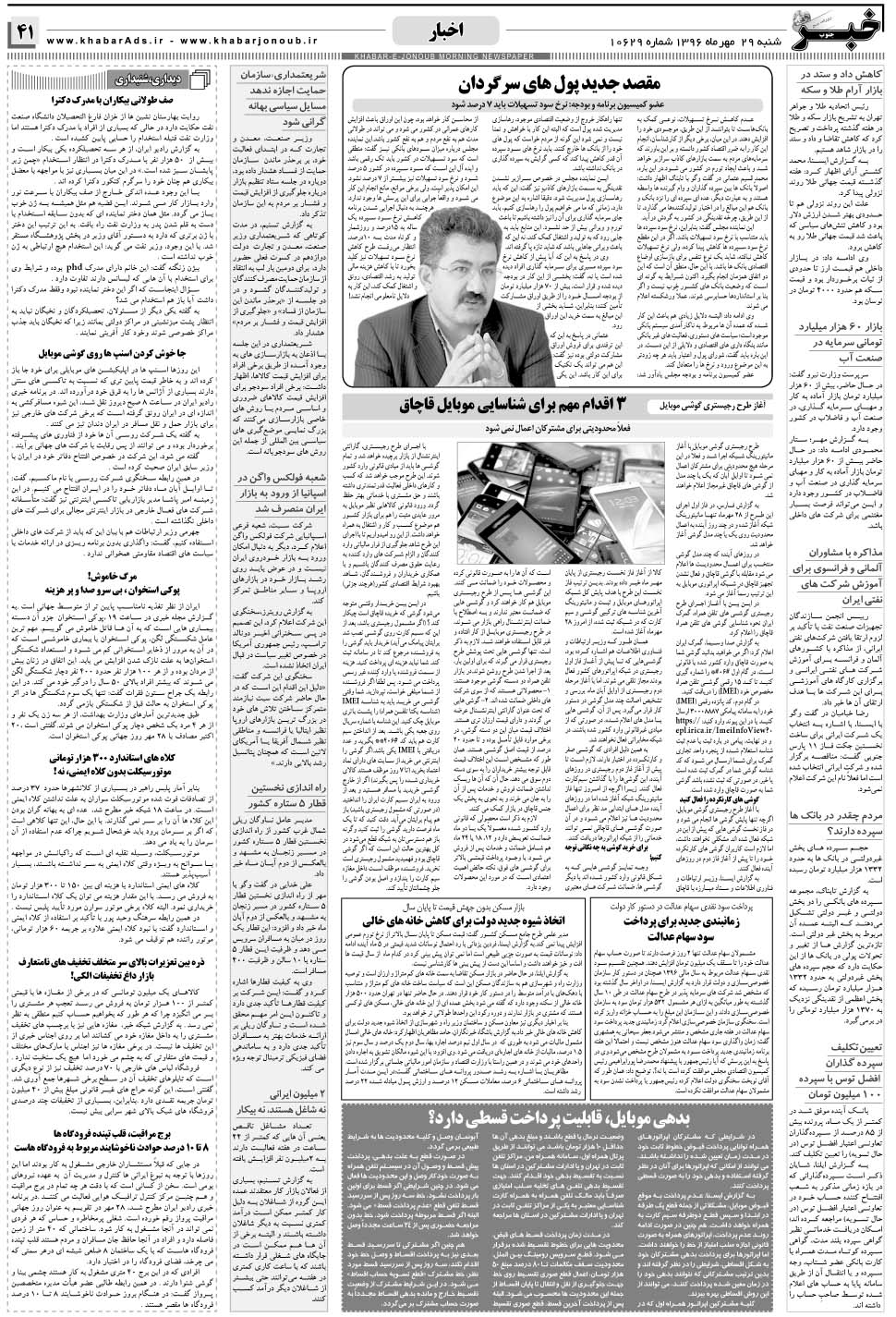 مشاهده صفحه ۴۱ روزنامه خبرجنوب تاریخ ۲۹  سال ۱۳۹۶
