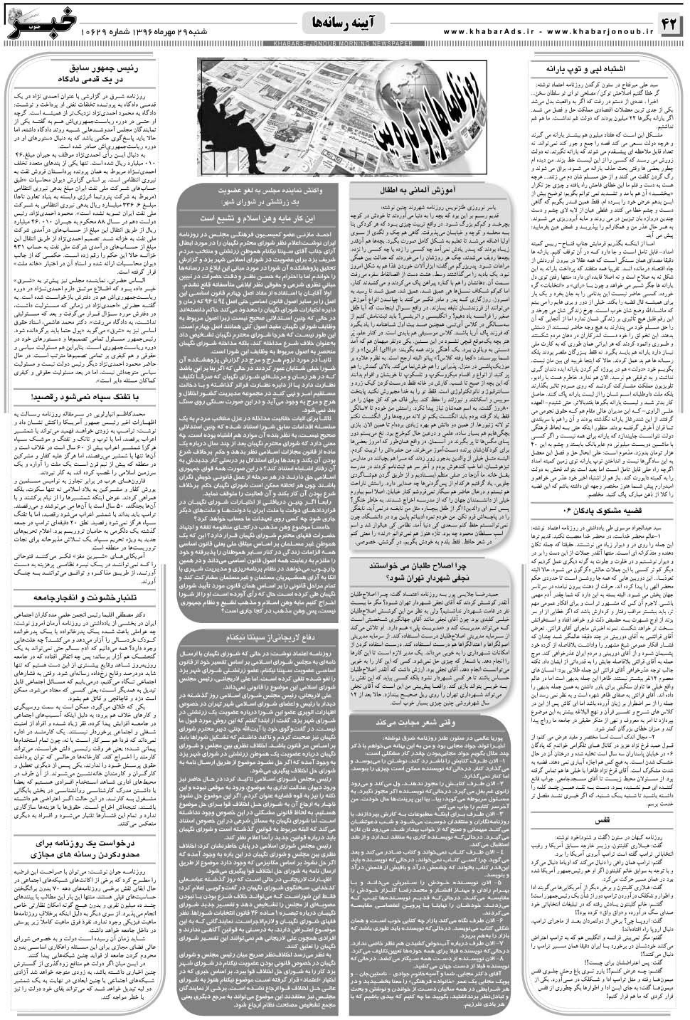 مشاهده صفحه ۴۲ روزنامه خبرجنوب تاریخ ۲۹  سال ۱۳۹۶