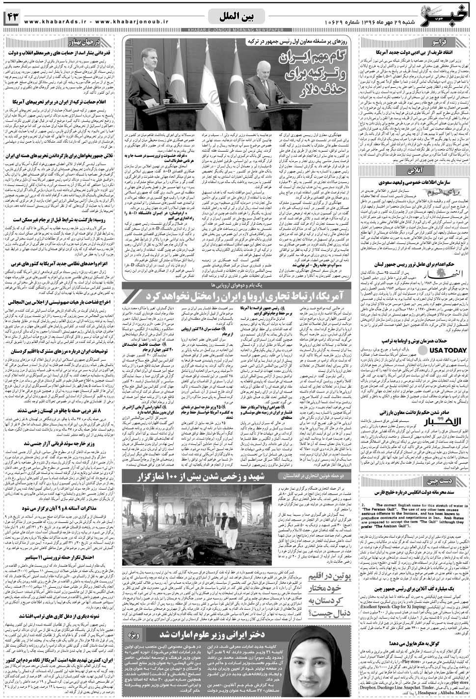 مشاهده صفحه ۴۳ روزنامه خبرجنوب تاریخ ۲۹  سال ۱۳۹۶