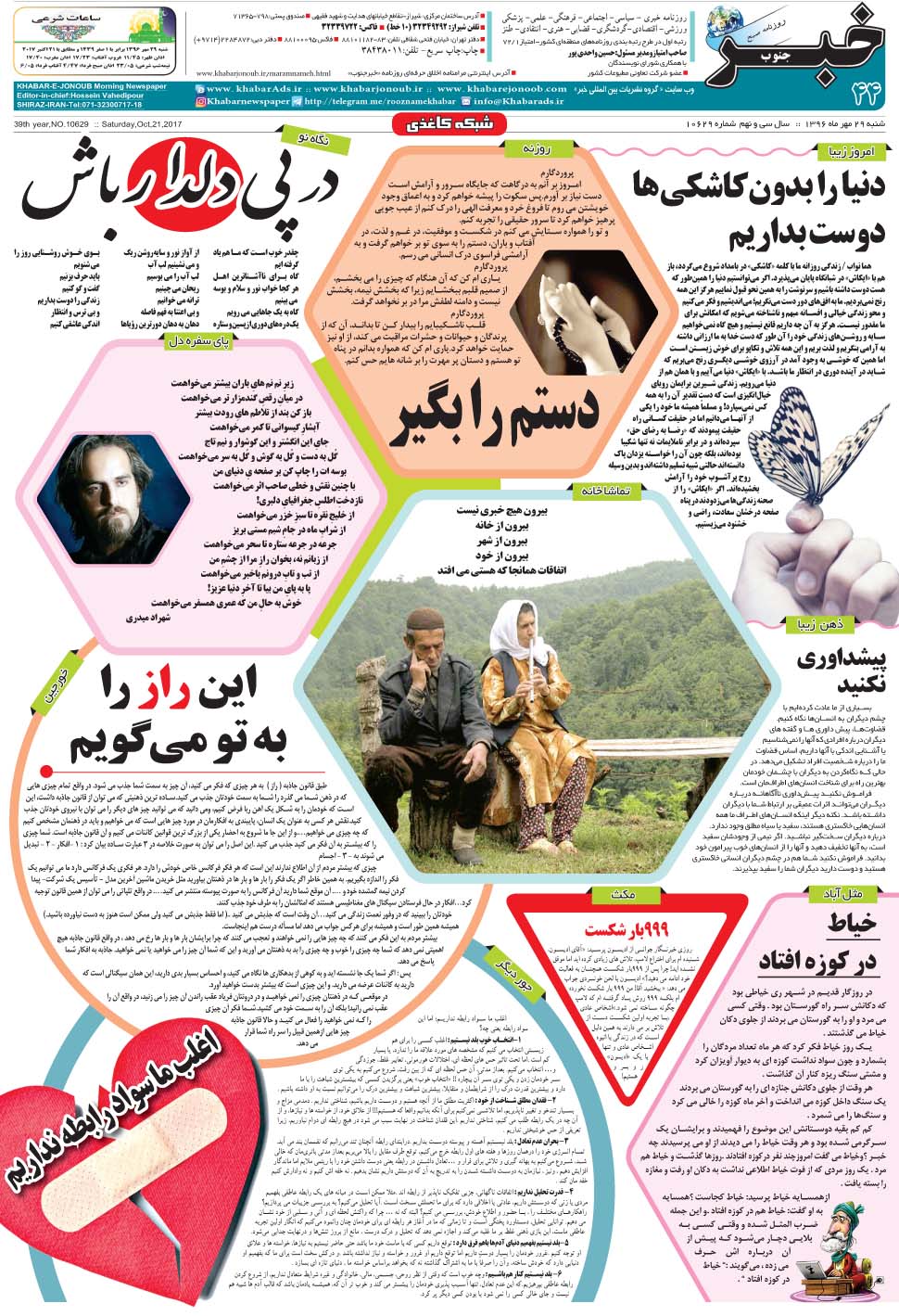 مشاهده صفحه ۴۴ روزنامه خبرجنوب تاریخ ۲۹  سال ۱۳۹۶