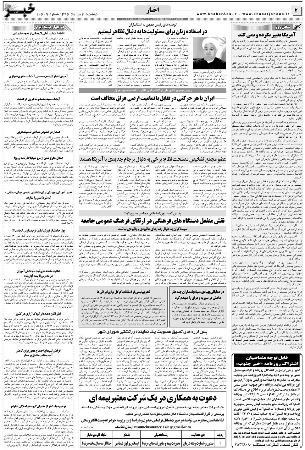 مشاهده صفحه ۲ روزنامه خبرجنوب تاریخ ۳  سال ۱۳۹۶