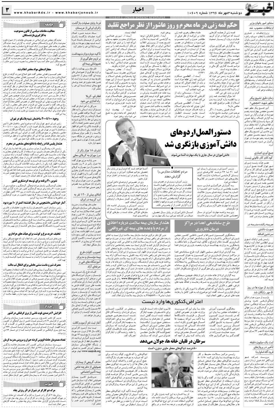 مشاهده صفحه ۳ روزنامه خبرجنوب تاریخ ۳  سال ۱۳۹۶