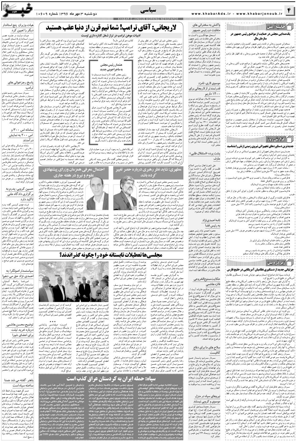 مشاهده صفحه ۴ روزنامه خبرجنوب تاریخ ۳  سال ۱۳۹۶