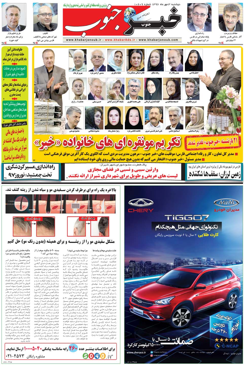 مشاهده صفحه ۵ روزنامه خبرجنوب تاریخ ۳  سال ۱۳۹۶