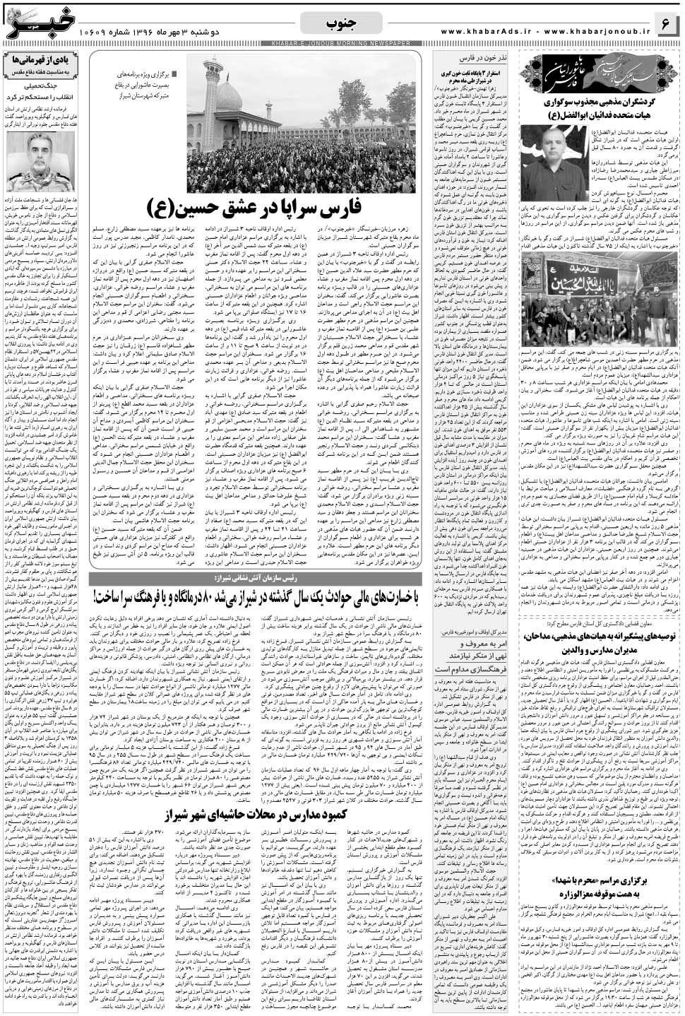 مشاهده صفحه ۶ روزنامه خبرجنوب تاریخ ۳  سال ۱۳۹۶