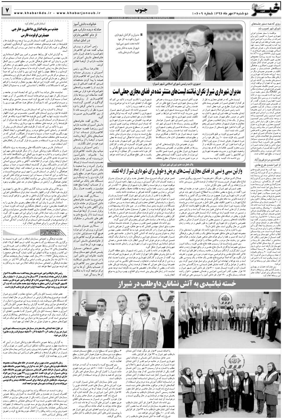 مشاهده صفحه ۷ روزنامه خبرجنوب تاریخ ۳  سال ۱۳۹۶