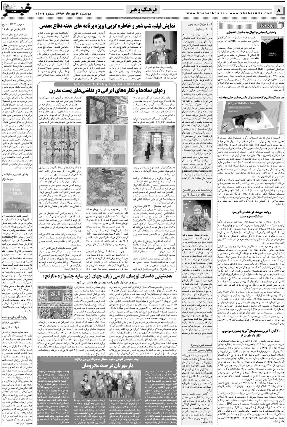 مشاهده صفحه ۸ روزنامه خبرجنوب تاریخ ۳  سال ۱۳۹۶
