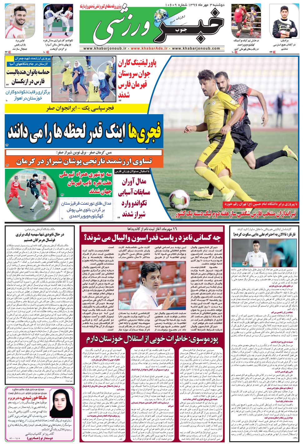 مشاهده صفحه ۹ روزنامه خبرجنوب تاریخ ۳  سال ۱۳۹۶