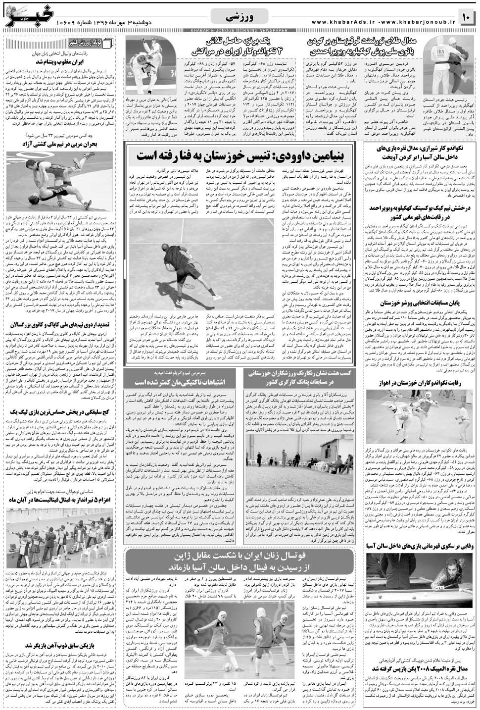 مشاهده صفحه ۱۰ روزنامه خبرجنوب تاریخ ۳  سال ۱۳۹۶