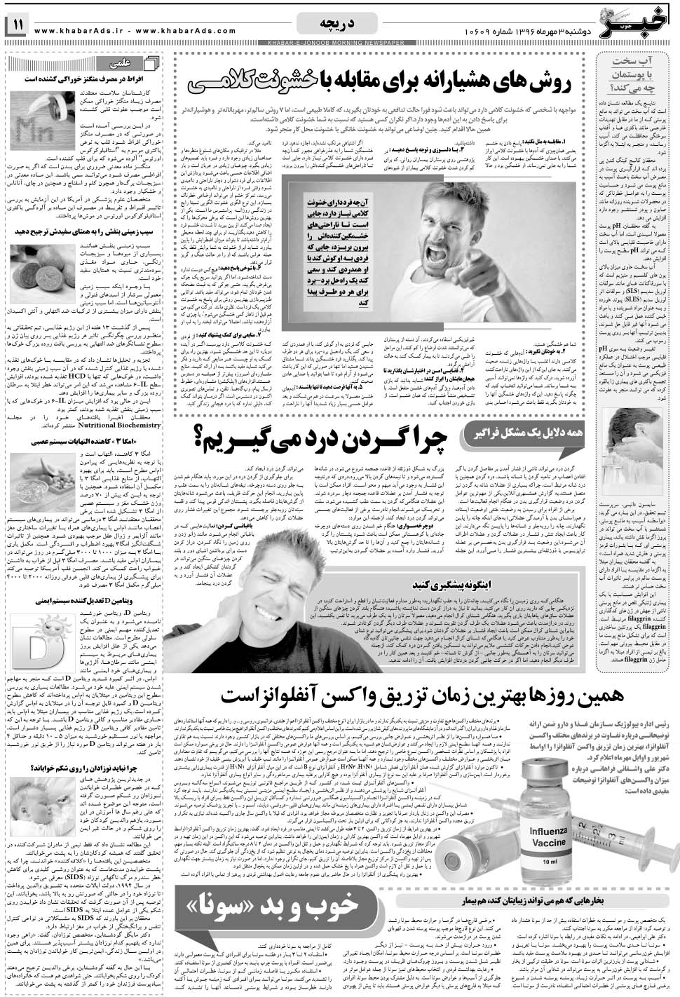 مشاهده صفحه ۱۱ روزنامه خبرجنوب تاریخ ۳  سال ۱۳۹۶