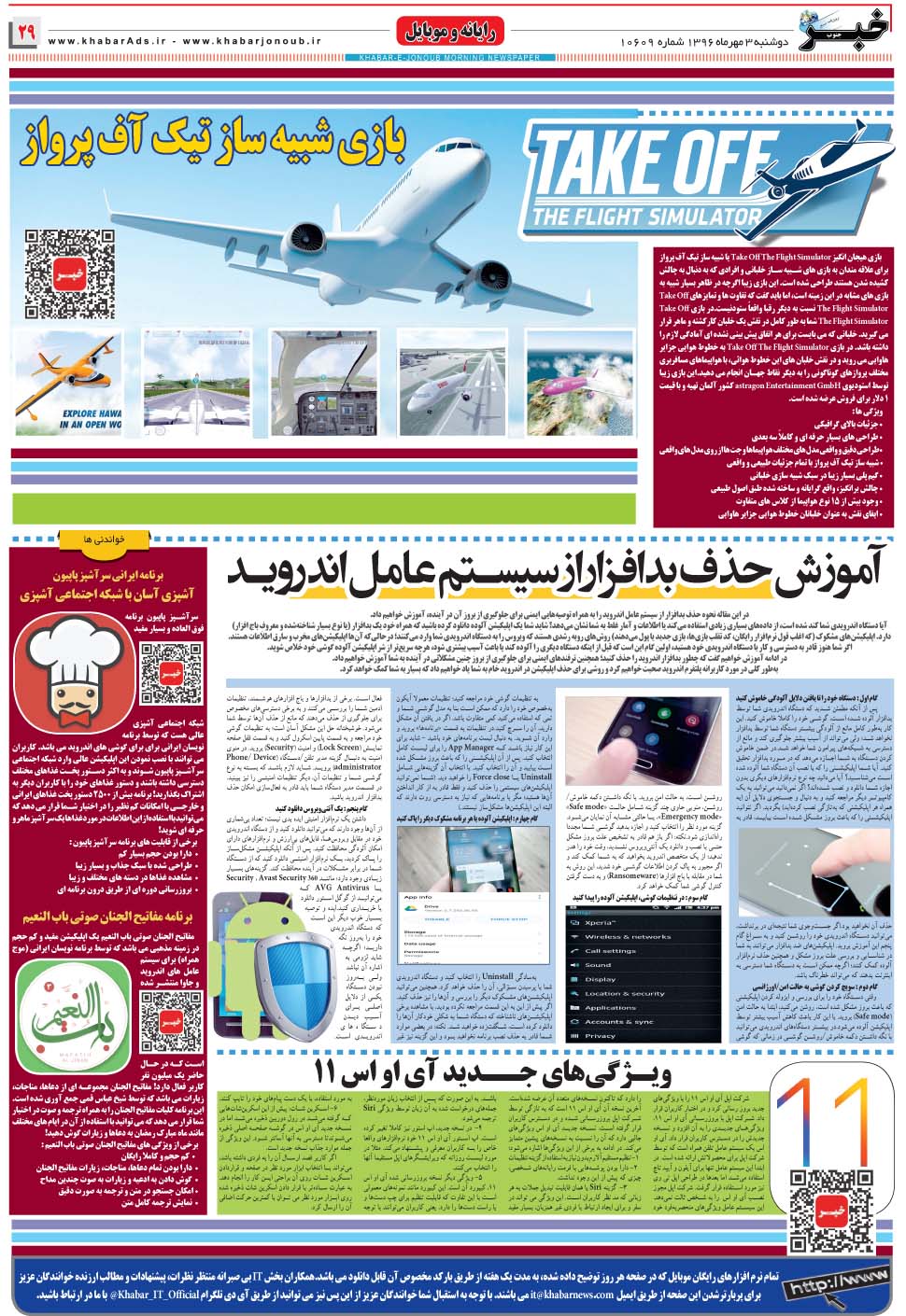 مشاهده صفحه ۲۹ روزنامه خبرجنوب تاریخ ۳  سال ۱۳۹۶