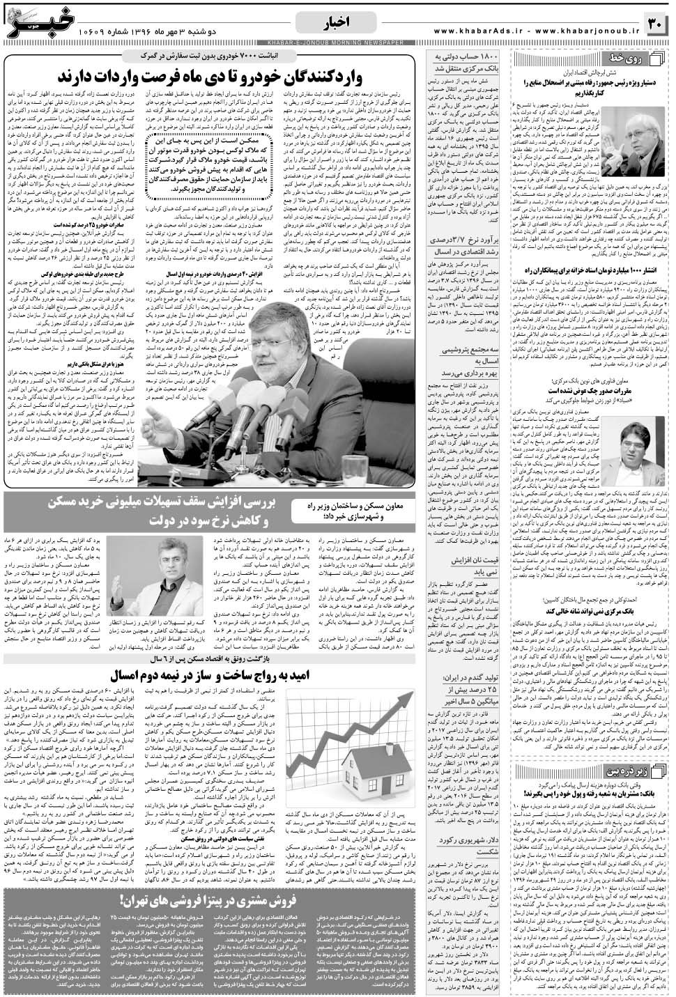 مشاهده صفحه ۳۰ روزنامه خبرجنوب تاریخ ۳  سال ۱۳۹۶
