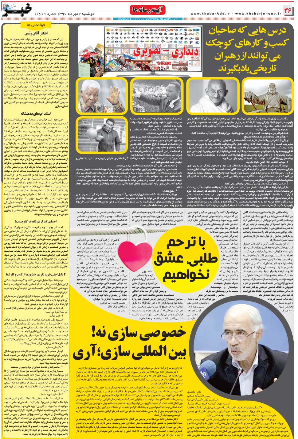 مشاهده صفحه ۳۶ روزنامه خبرجنوب تاریخ ۳  سال ۱۳۹۶