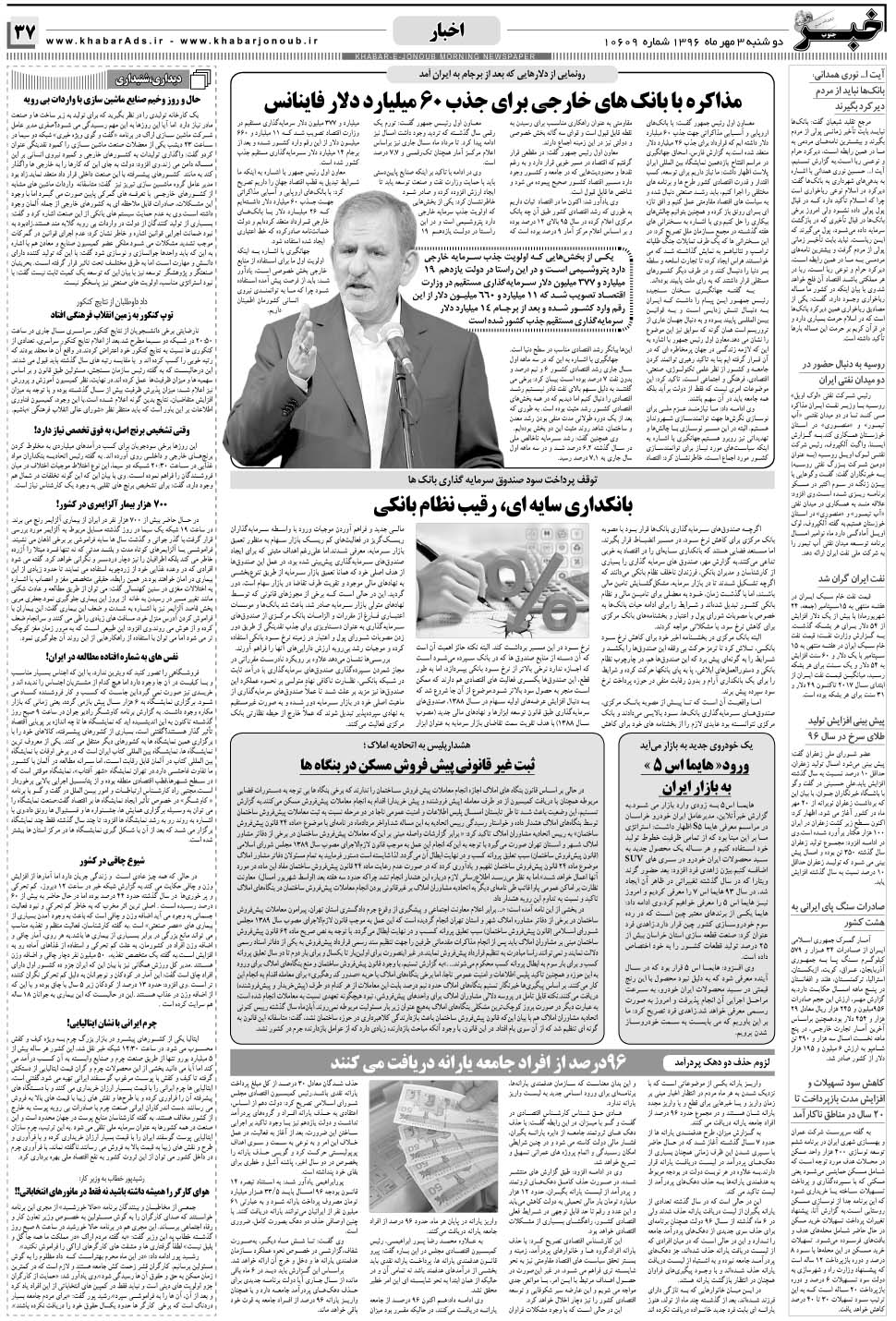 مشاهده صفحه ۳۷ روزنامه خبرجنوب تاریخ ۳  سال ۱۳۹۶