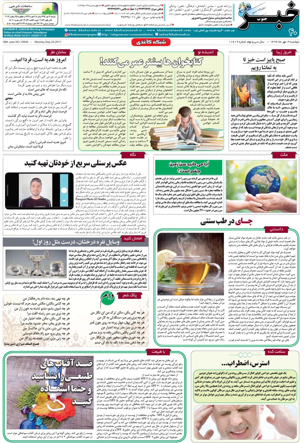 مشاهده صفحه ۴۰ روزنامه خبرجنوب تاریخ ۳  سال ۱۳۹۶