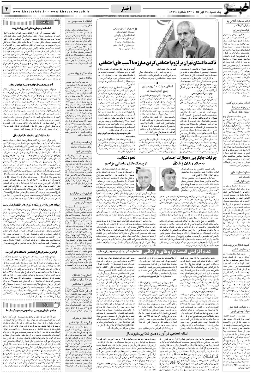 مشاهده صفحه ۳ روزنامه خبرجنوب تاریخ ۳۰  سال ۱۳۹۶