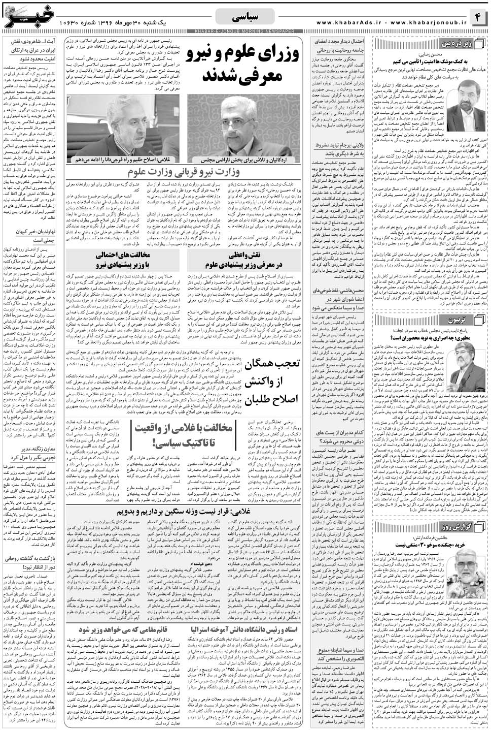 مشاهده صفحه ۴ روزنامه خبرجنوب تاریخ ۳۰  سال ۱۳۹۶