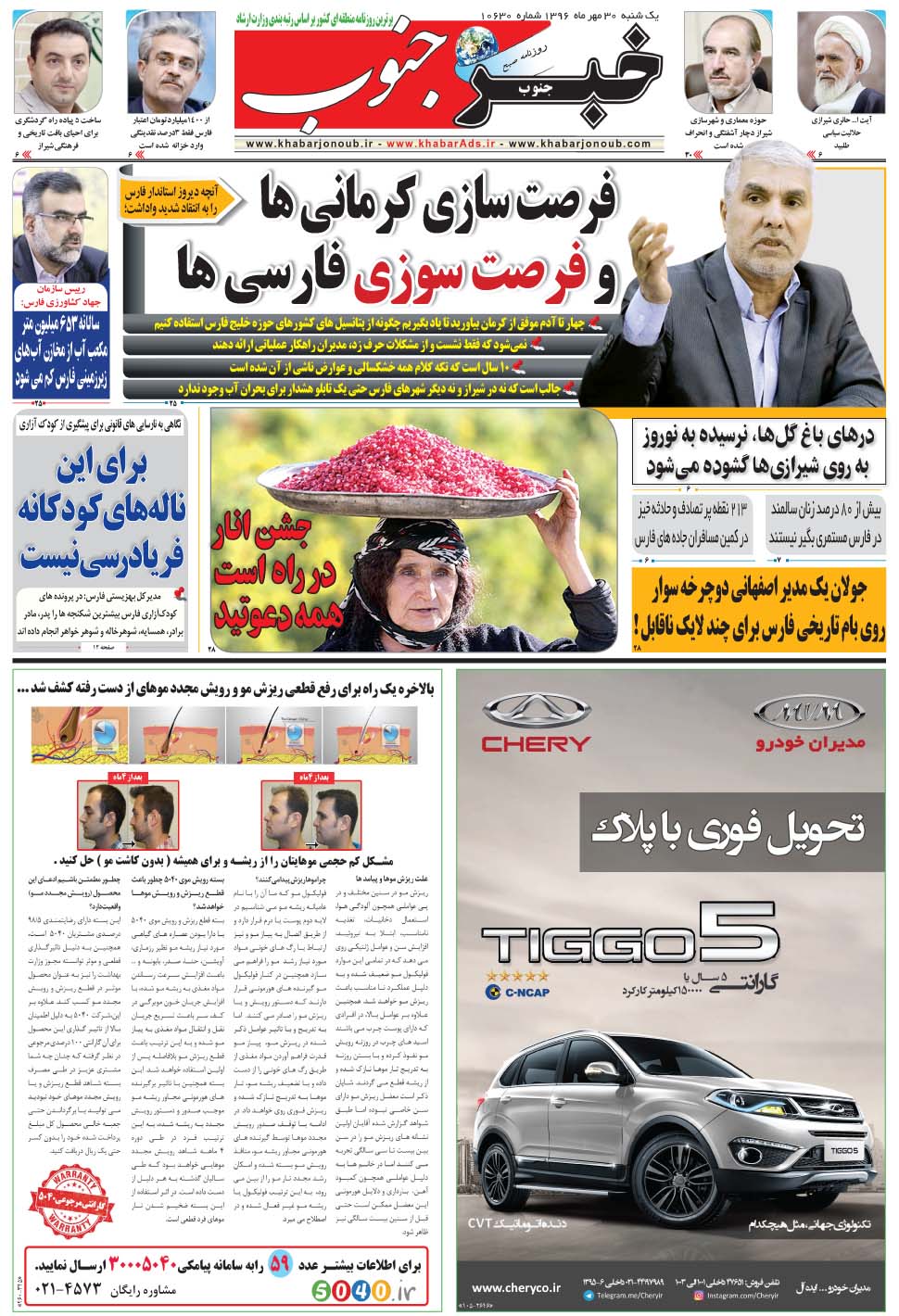 مشاهده صفحه ۵ روزنامه خبرجنوب تاریخ ۳۰  سال ۱۳۹۶