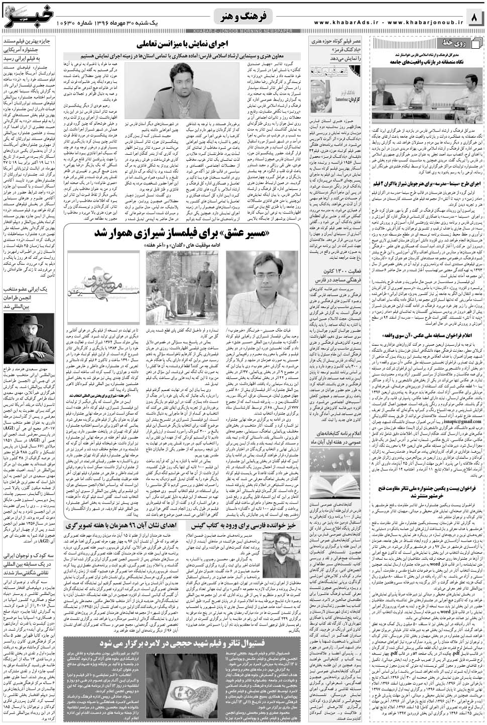 مشاهده صفحه ۸ روزنامه خبرجنوب تاریخ ۳۰  سال ۱۳۹۶