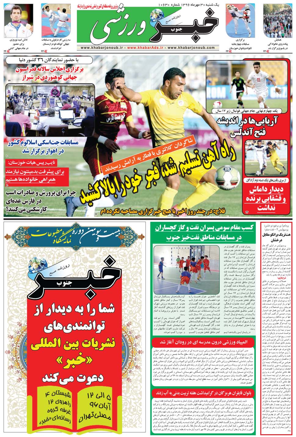 مشاهده صفحه ۹ روزنامه خبرجنوب تاریخ ۳۰  سال ۱۳۹۶