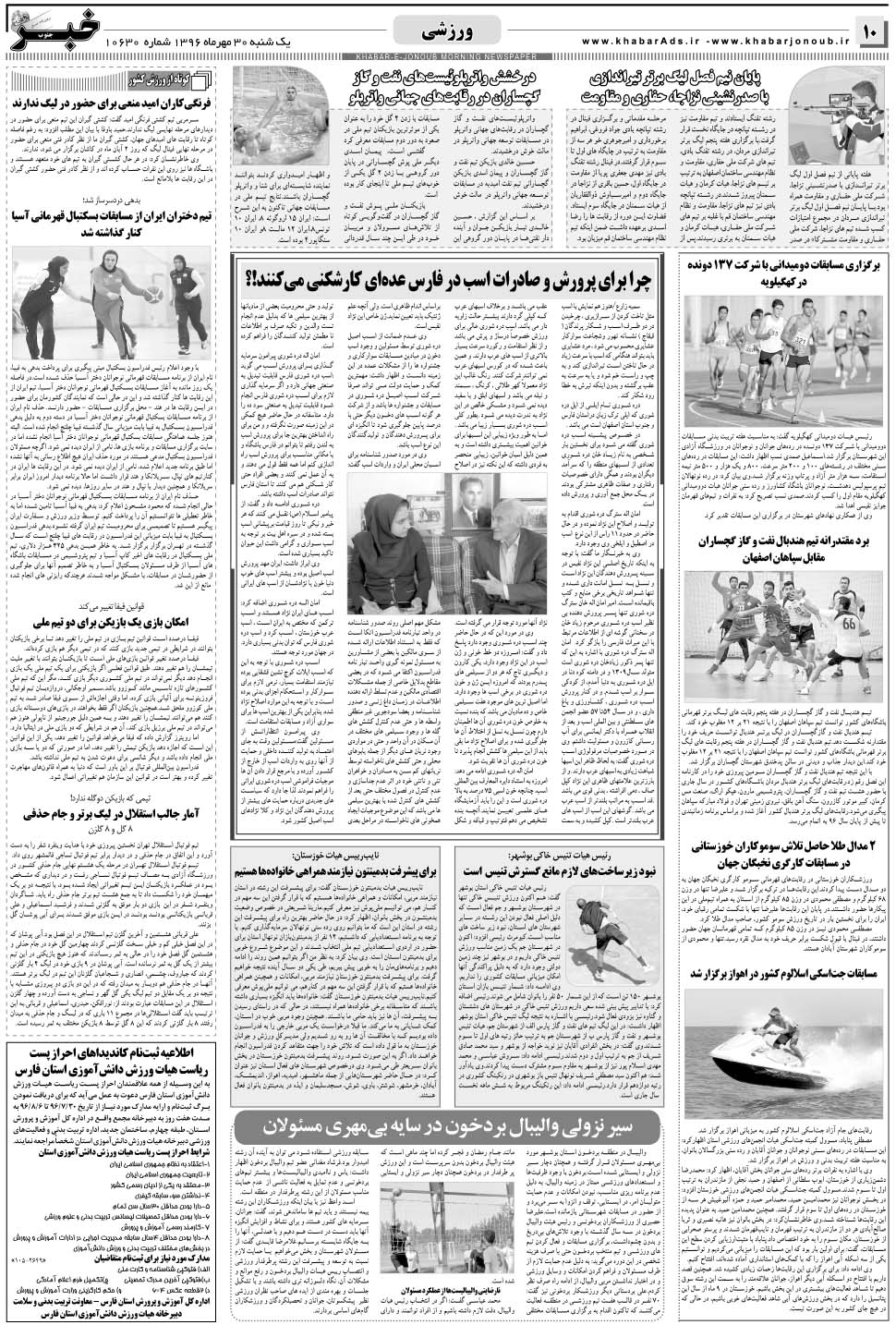 مشاهده صفحه ۱۰ روزنامه خبرجنوب تاریخ ۳۰  سال ۱۳۹۶
