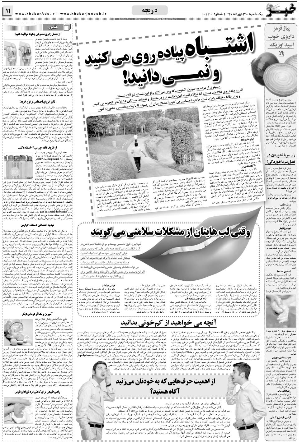 مشاهده صفحه ۱۱ روزنامه خبرجنوب تاریخ ۳۰  سال ۱۳۹۶