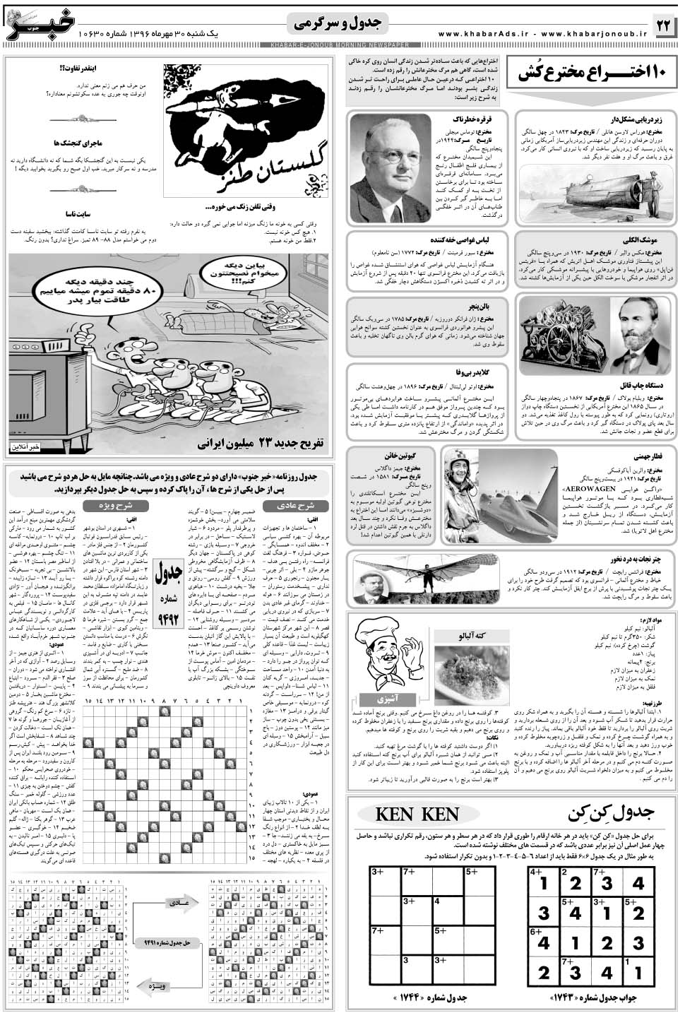 مشاهده صفحه ۲۲ روزنامه خبرجنوب تاریخ ۳۰  سال ۱۳۹۶