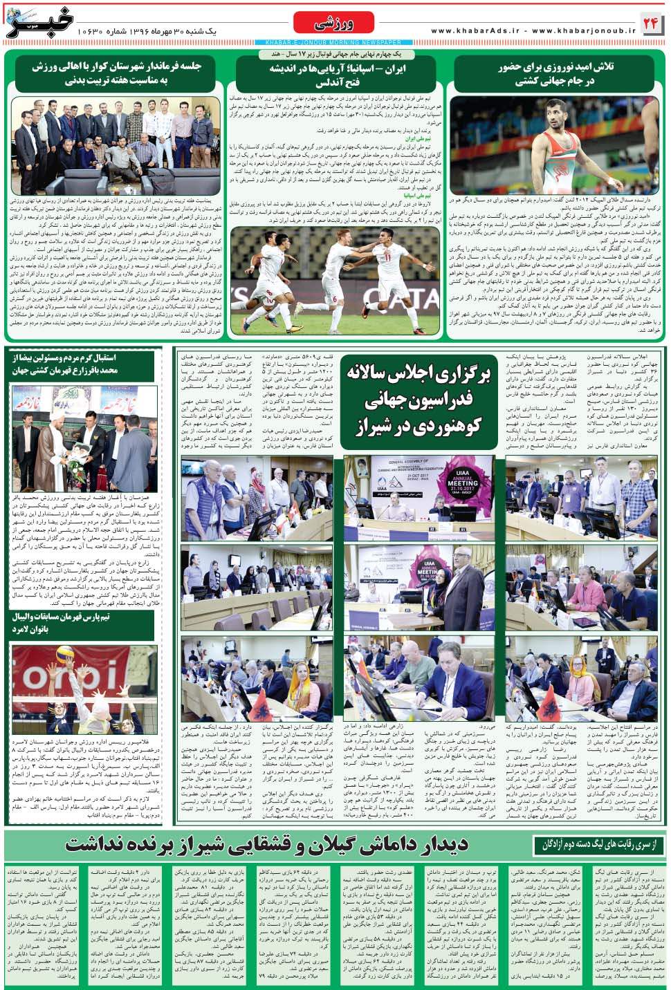 مشاهده صفحه ۲۴ روزنامه خبرجنوب تاریخ ۳۰  سال ۱۳۹۶