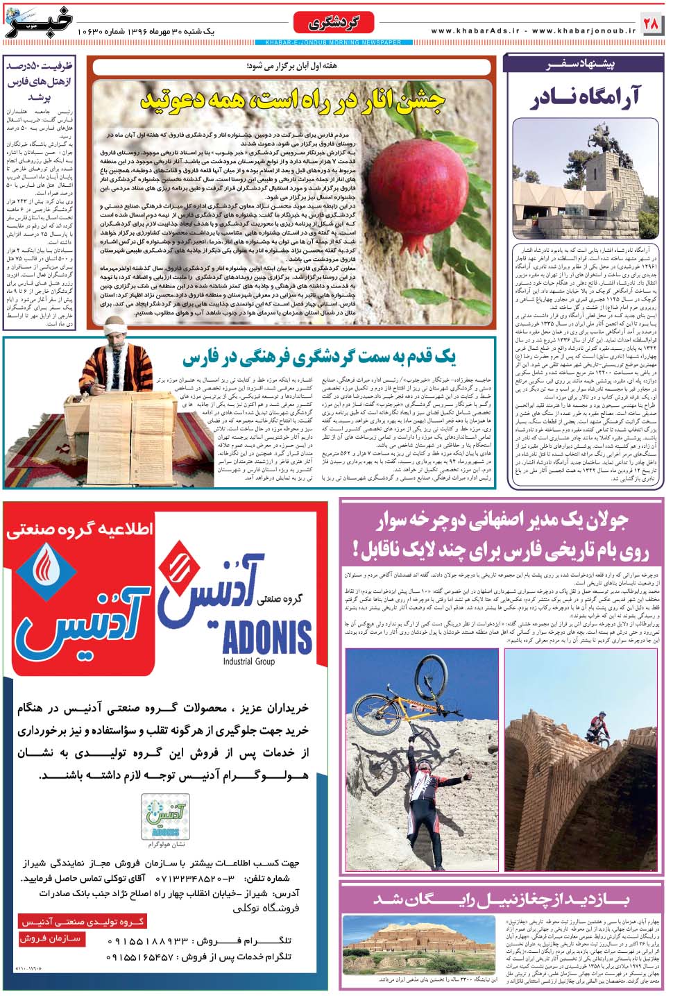 مشاهده صفحه ۲۸ روزنامه خبرجنوب تاریخ ۳۰  سال ۱۳۹۶
