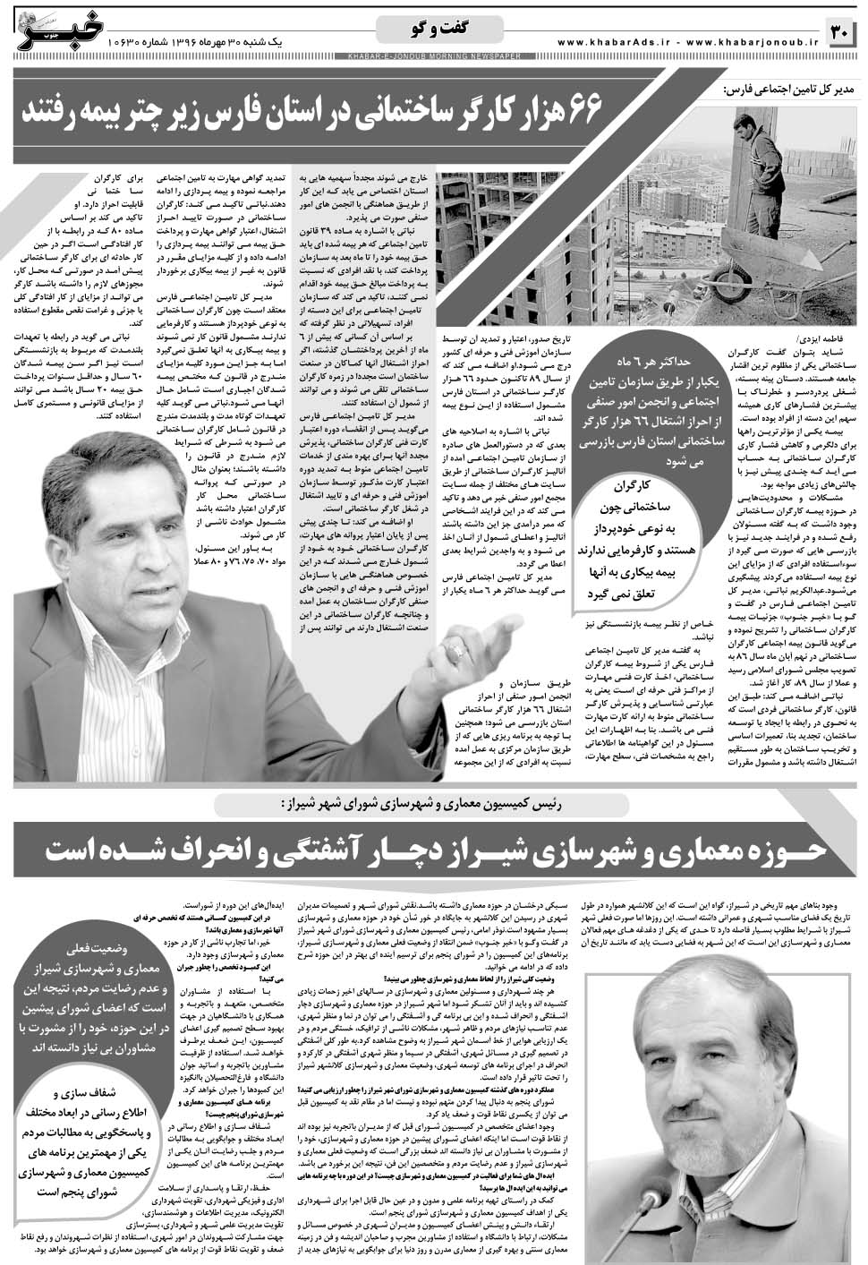 مشاهده صفحه ۳۰ روزنامه خبرجنوب تاریخ ۳۰  سال ۱۳۹۶