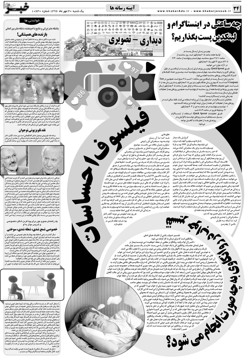 مشاهده صفحه ۳۴ روزنامه خبرجنوب تاریخ ۳۰  سال ۱۳۹۶