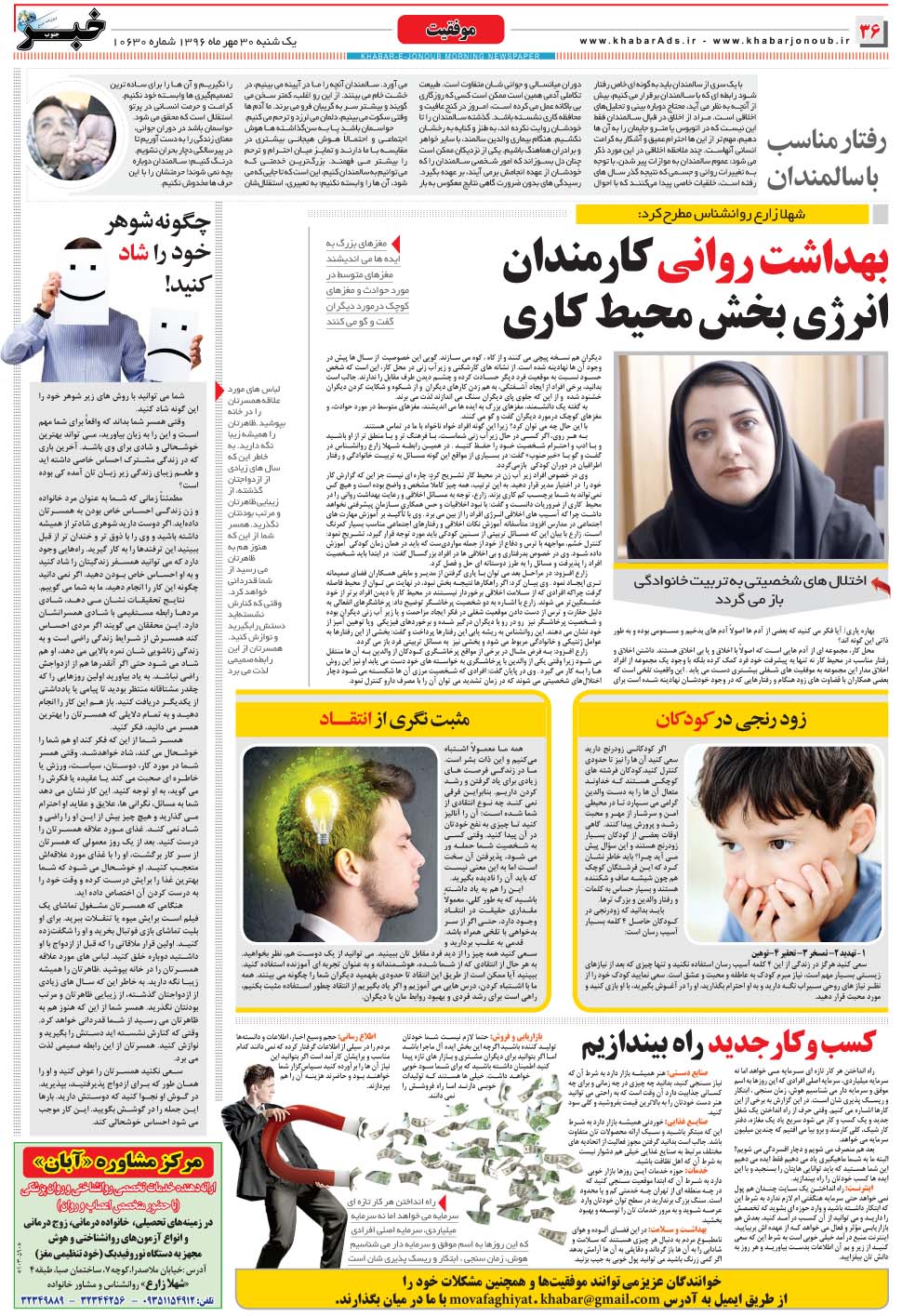 مشاهده صفحه ۳۶ روزنامه خبرجنوب تاریخ ۳۰  سال ۱۳۹۶