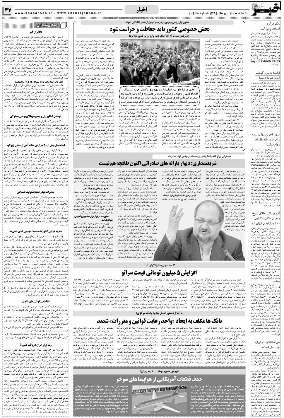 مشاهده صفحه ۳۷ روزنامه خبرجنوب تاریخ ۳۰  سال ۱۳۹۶