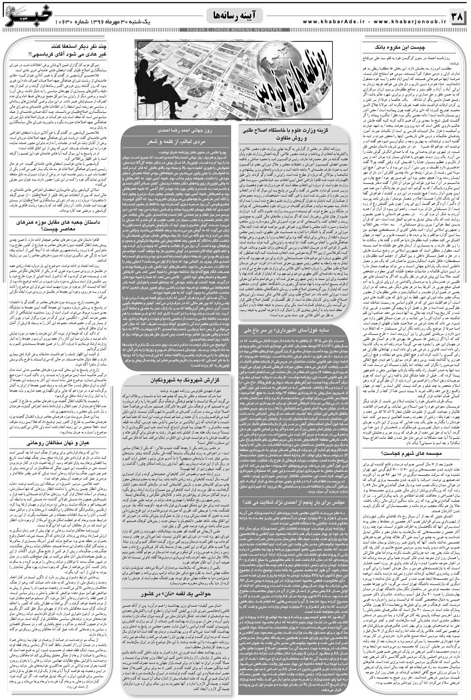 مشاهده صفحه ۳۸ روزنامه خبرجنوب تاریخ ۳۰  سال ۱۳۹۶