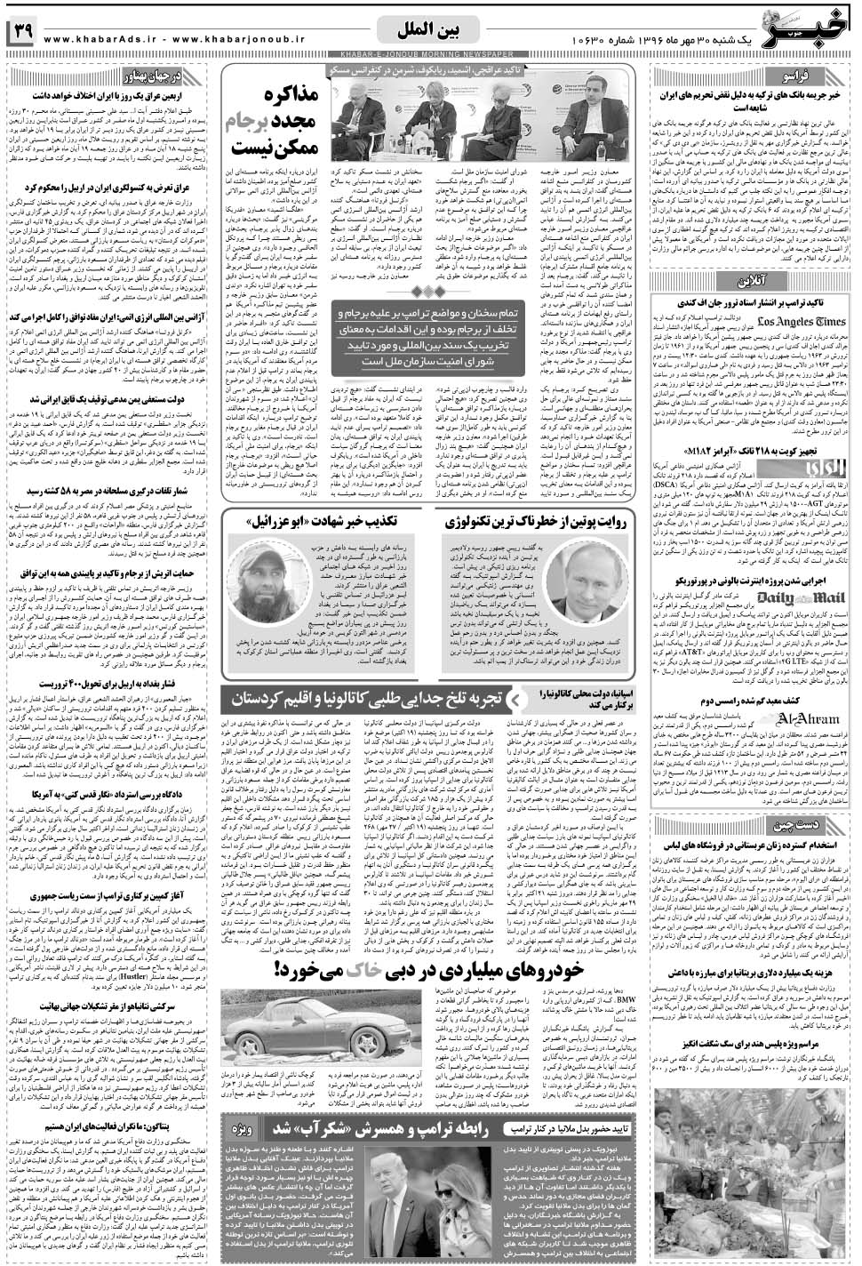 مشاهده صفحه ۳۹ روزنامه خبرجنوب تاریخ ۳۰  سال ۱۳۹۶
