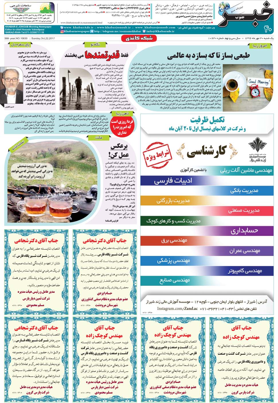 مشاهده صفحه ۴۰ روزنامه خبرجنوب تاریخ ۳۰  سال ۱۳۹۶