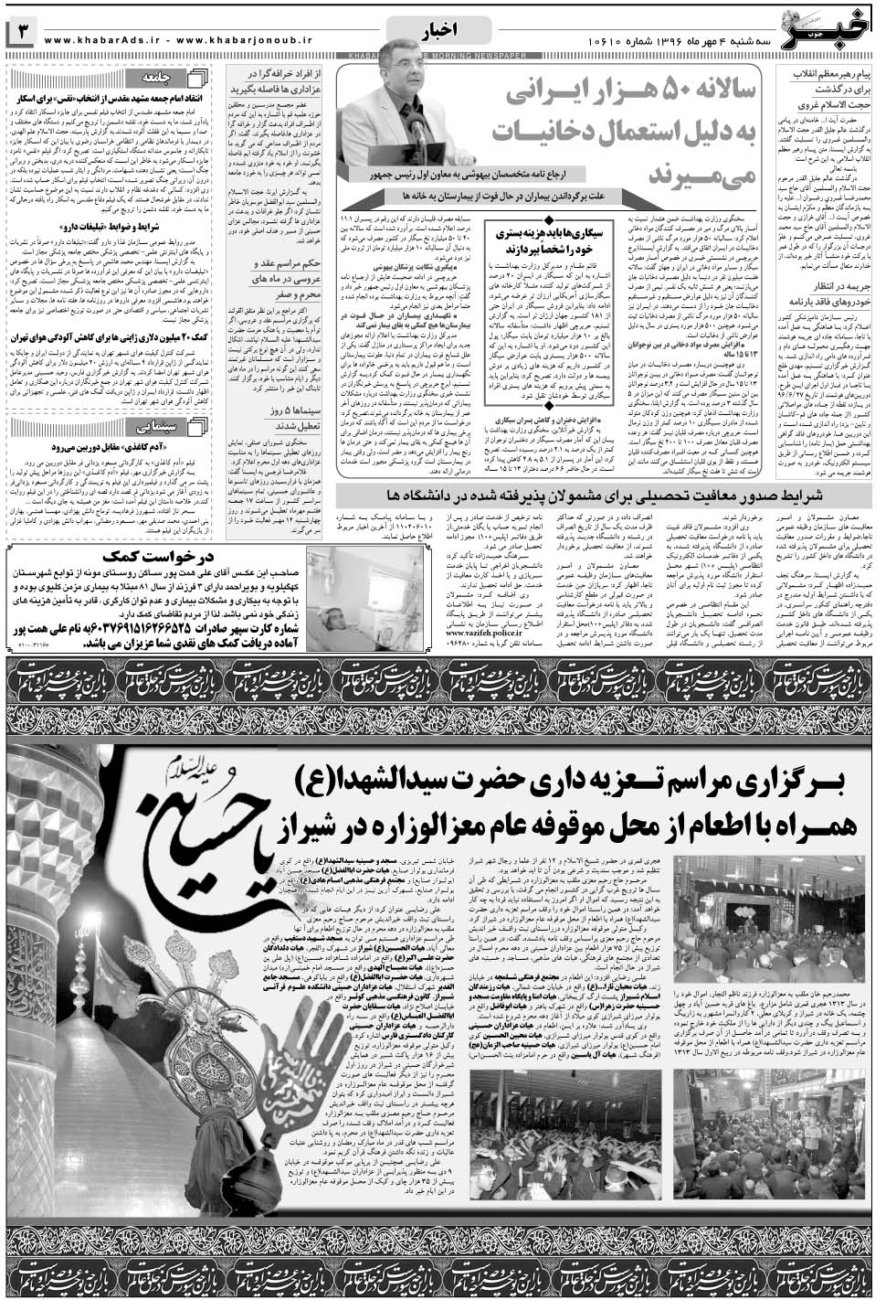 مشاهده صفحه ۳ روزنامه خبرجنوب تاریخ ۴  سال ۱۳۹۶