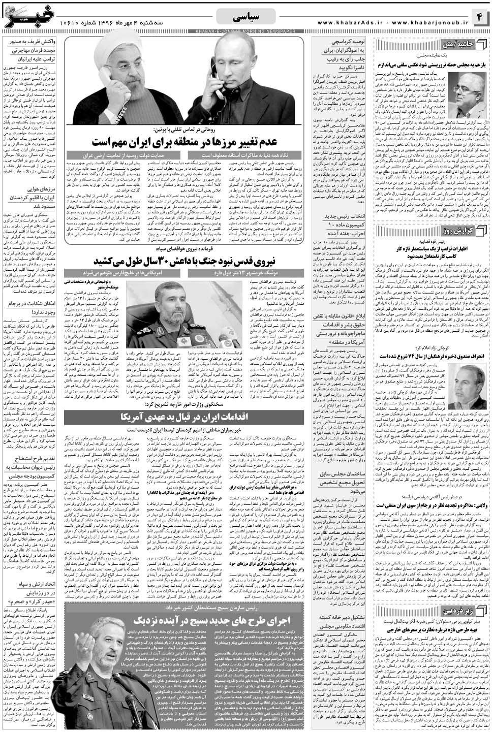 مشاهده صفحه ۴ روزنامه خبرجنوب تاریخ ۴  سال ۱۳۹۶