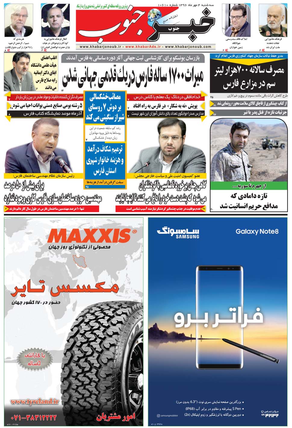مشاهده صفحه ۵ روزنامه خبرجنوب تاریخ ۴  سال ۱۳۹۶