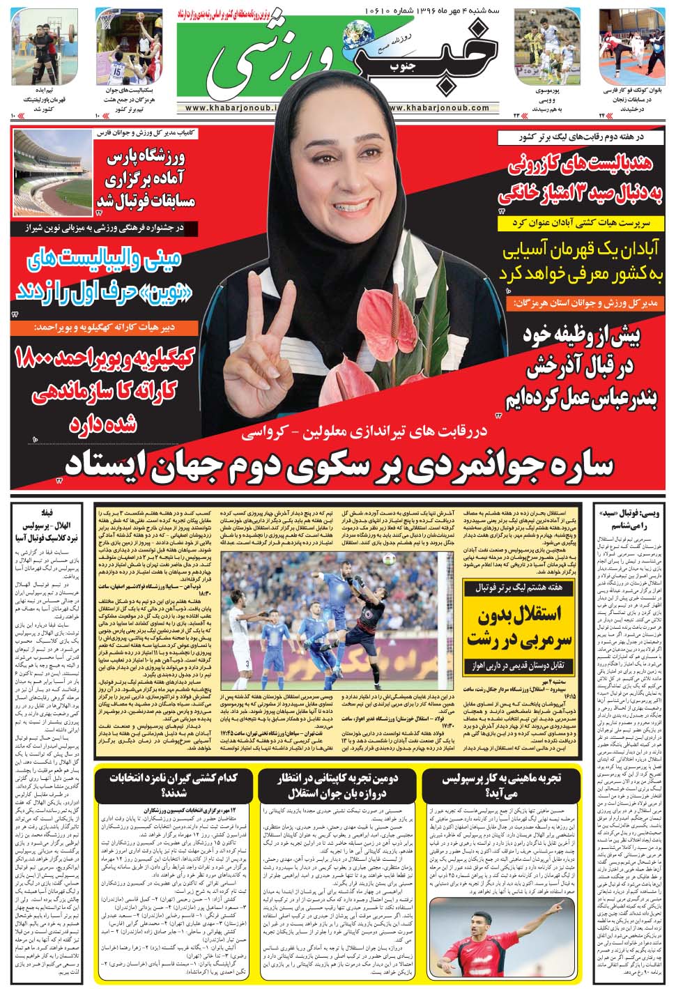 مشاهده صفحه ۹ روزنامه خبرجنوب تاریخ ۴  سال ۱۳۹۶