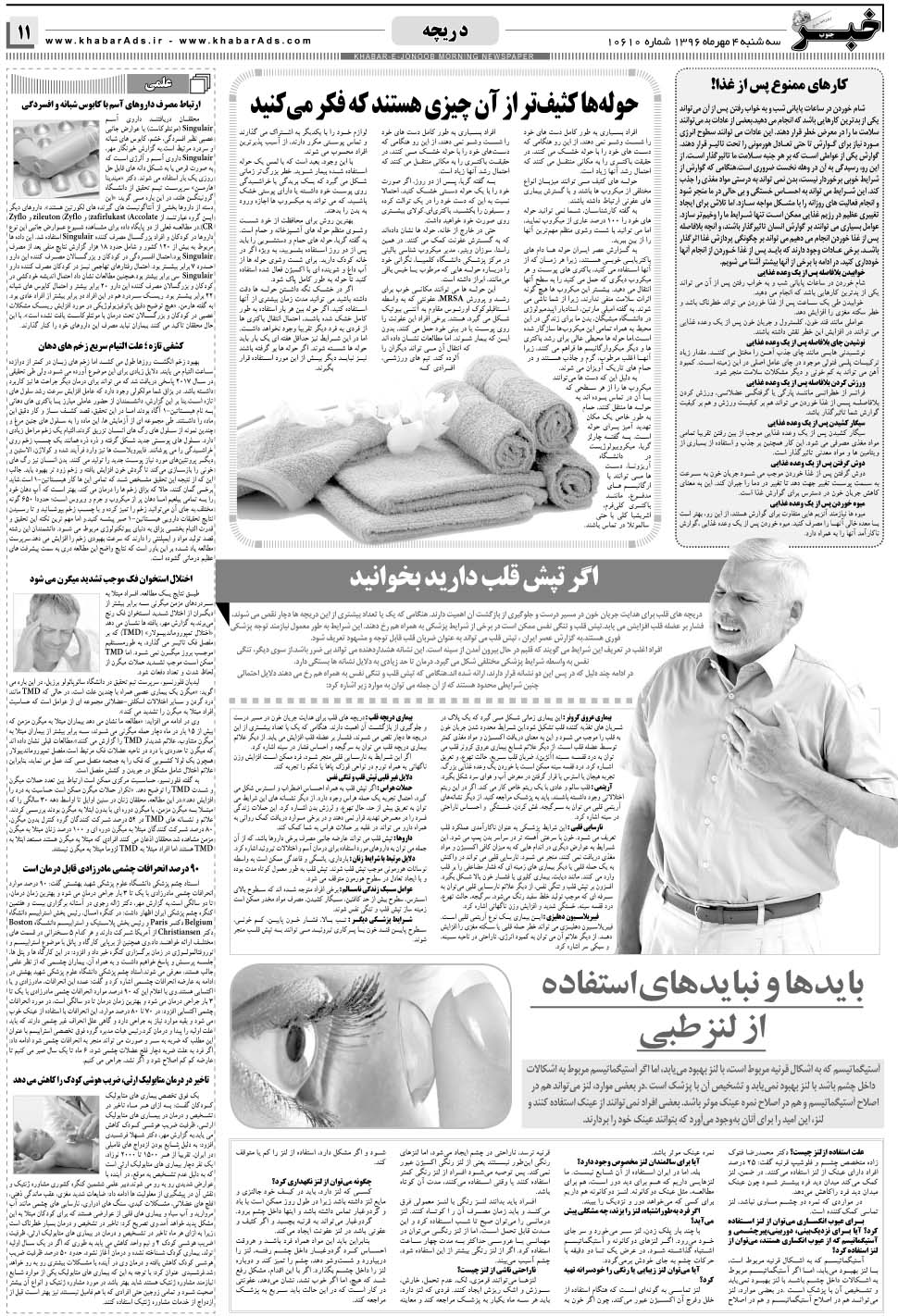 مشاهده صفحه ۱۱ روزنامه خبرجنوب تاریخ ۴  سال ۱۳۹۶