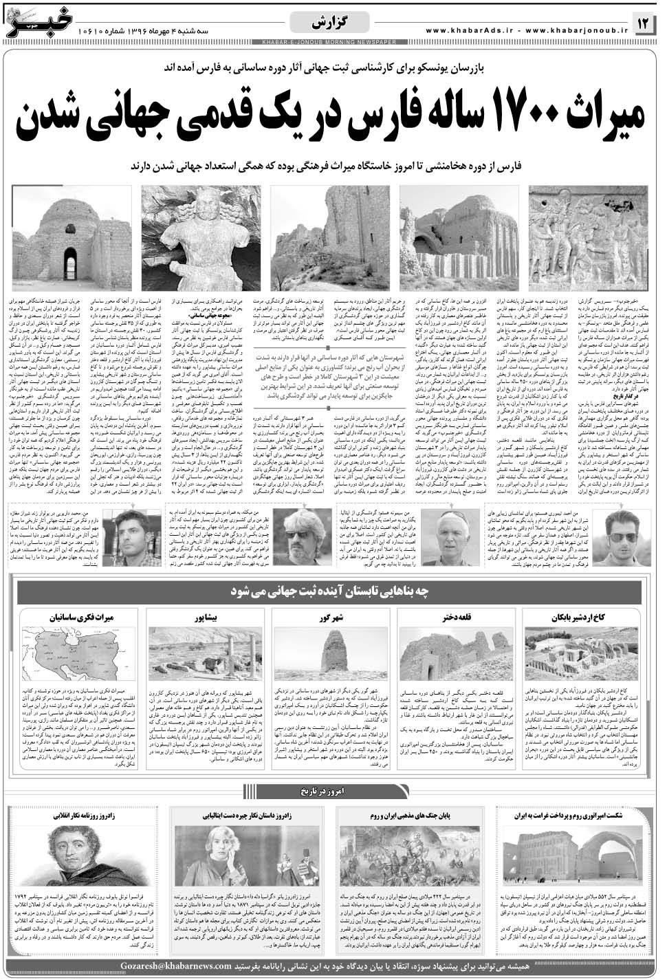 مشاهده صفحه ۱۲ روزنامه خبرجنوب تاریخ ۴  سال ۱۳۹۶