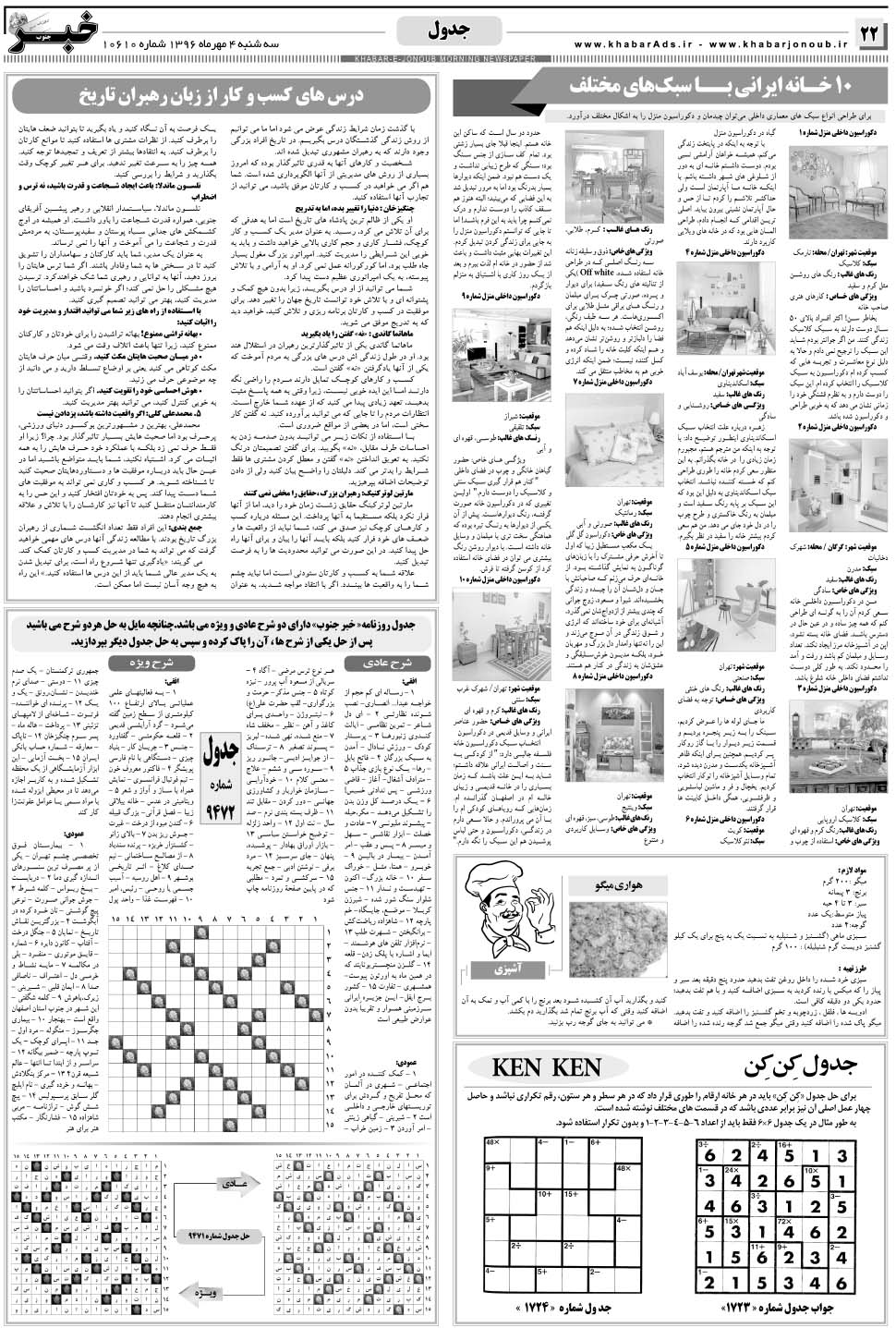 مشاهده صفحه ۲۲ روزنامه خبرجنوب تاریخ ۴  سال ۱۳۹۶