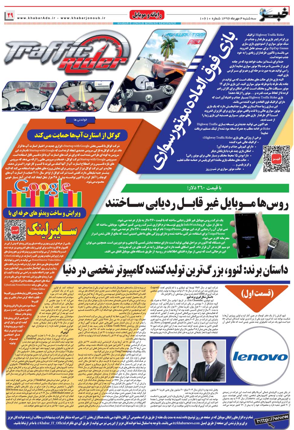 مشاهده صفحه ۲۹ روزنامه خبرجنوب تاریخ ۴  سال ۱۳۹۶