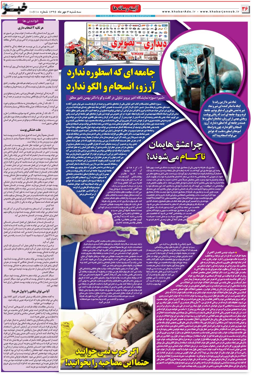 مشاهده صفحه ۳۶ روزنامه خبرجنوب تاریخ ۴  سال ۱۳۹۶