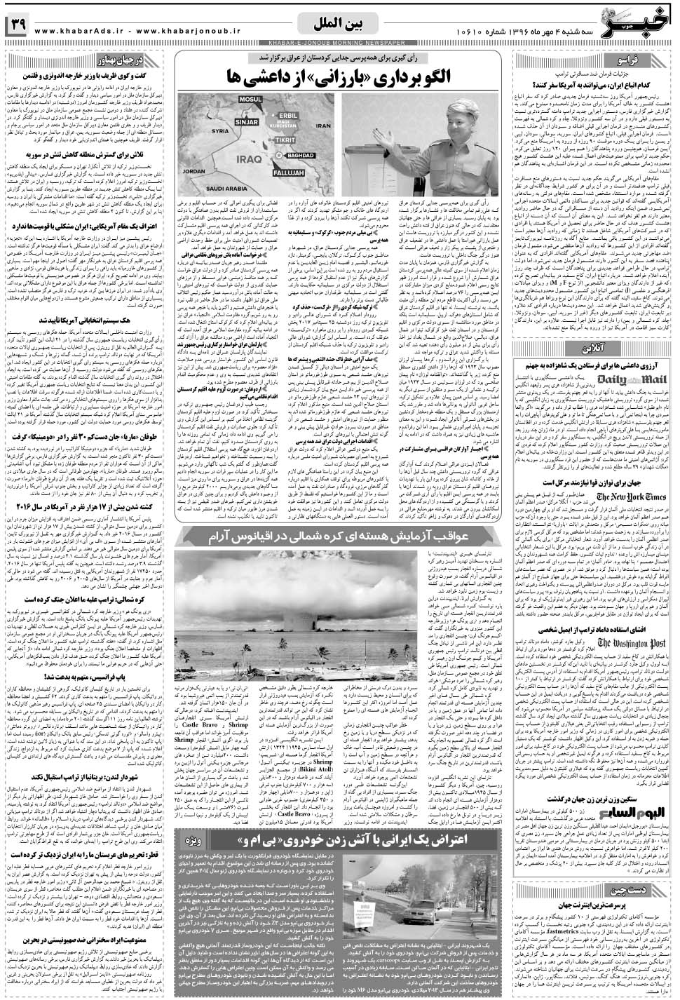 مشاهده صفحه ۳۹ روزنامه خبرجنوب تاریخ ۴  سال ۱۳۹۶