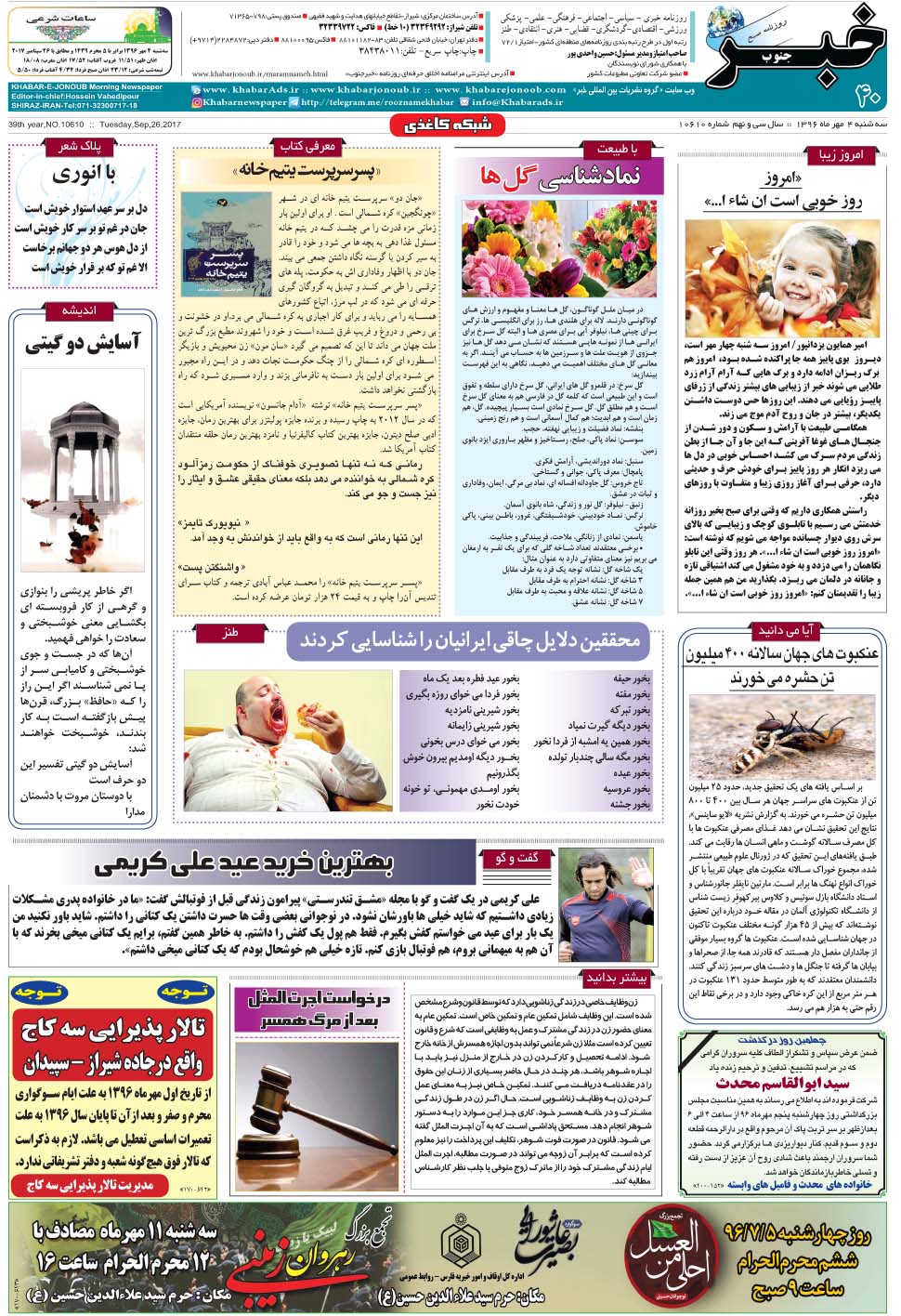 مشاهده صفحه ۴۰ روزنامه خبرجنوب تاریخ ۴  سال ۱۳۹۶