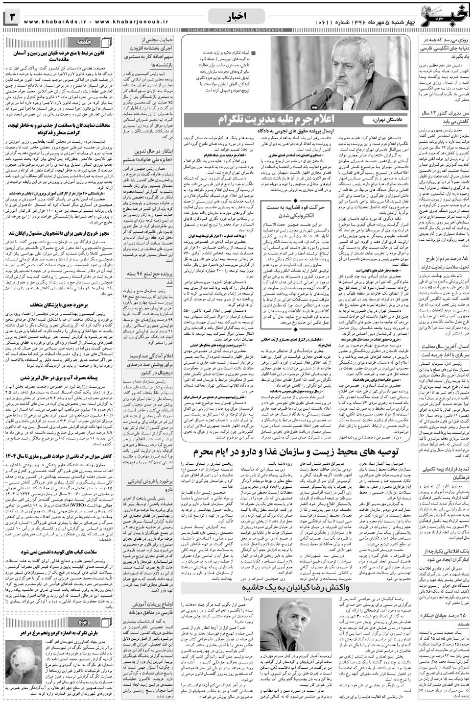 مشاهده صفحه ۳ روزنامه خبرجنوب تاریخ ۵  سال ۱۳۹۶