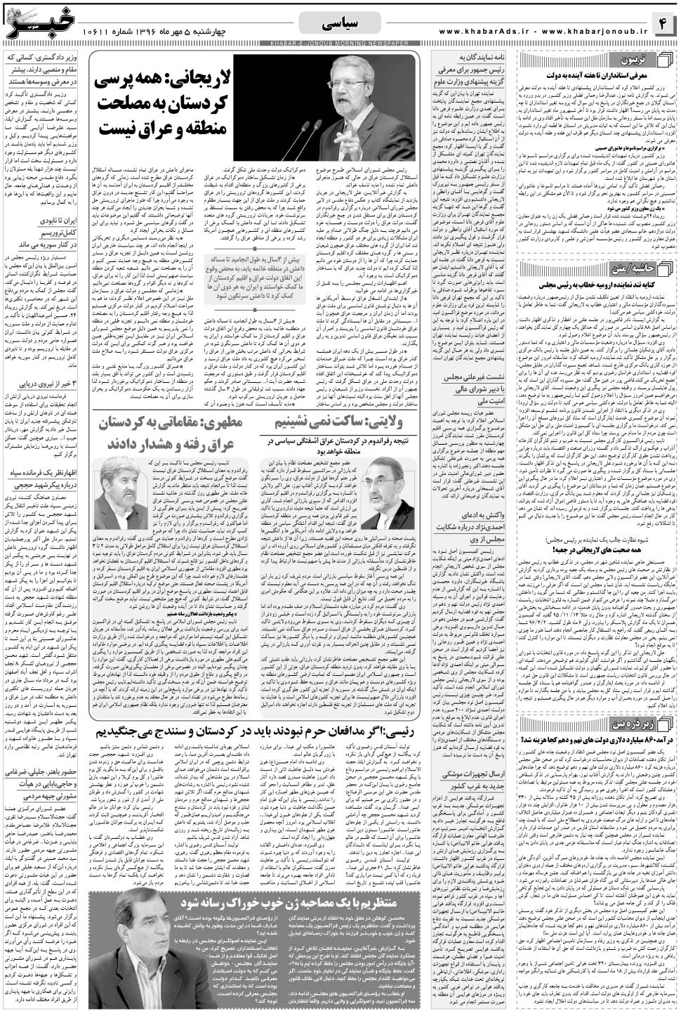 مشاهده صفحه ۴ روزنامه خبرجنوب تاریخ ۵  سال ۱۳۹۶